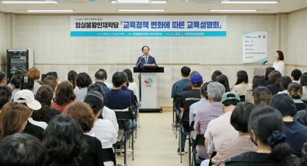 임실교육지원청과 공동주관, 교육정책 변화에 따른 교육설명회 개최