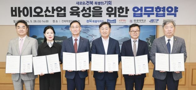 28일 전북특별자치도청 회의실에서 매일유업과 전북자치도의 바이오산업 육성을 위한 업무협약식에 김관영 도지사와 조상우 매일유업 부사장, 백형희 한국식품연구원장, 박성태 원광대학교총장, 이규택 전북테크노파크 원장, 이은미 전북바이오융합산업진흥원장등 참석자들이 협약식을 갖고 있다.