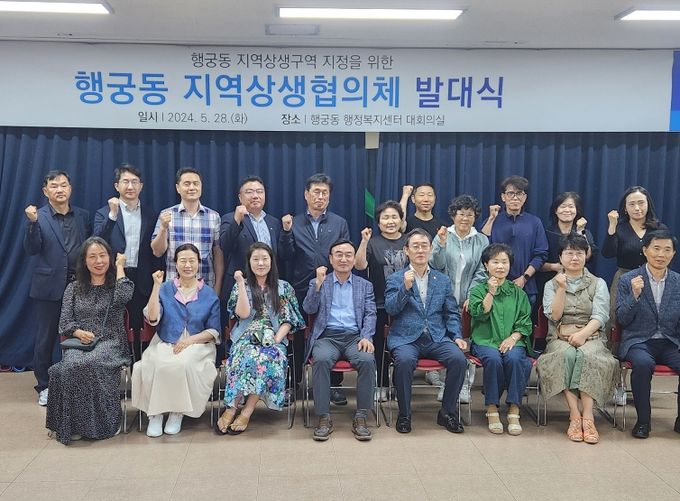 ‘행궁동 지역상생협의체’ 발대식 참석자들이 함께하고 있다.