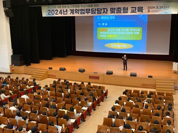 전북교육청, 계약업무담당자 맞춤형 교육
