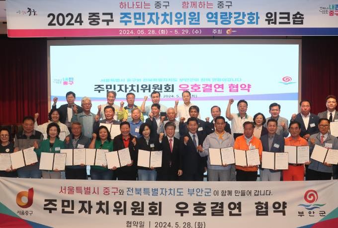 부안군-서울 중구, 주민자치위원회 우호교류 협약 체결