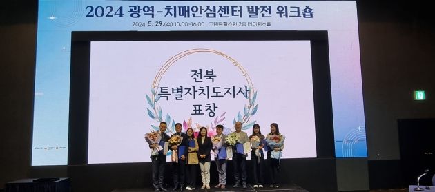 전북자치도, 광역-시군 치매안심센터 발전 워크숍 개최