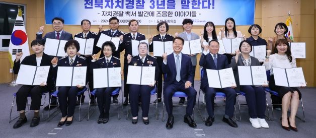 “전북자치경찰 3년을 말한다!”
