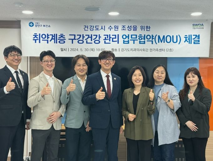 장안구보건소와 수원시치과의사회 관계자들이 협약 후 함께하고 있다.
