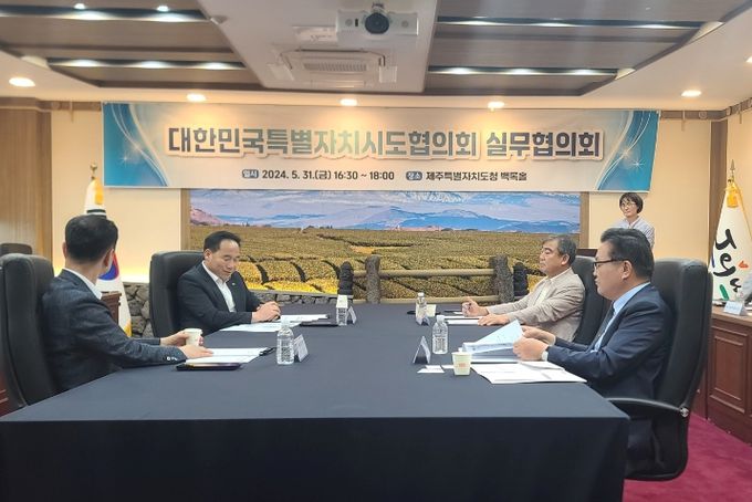 대한민국특별자치시도 실무협의회