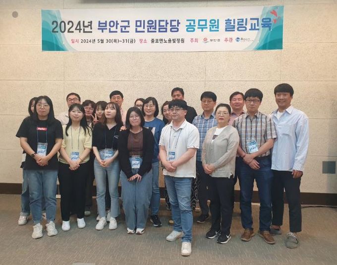 부안군, 민원담당 공무원 힐링 프로그램 운영