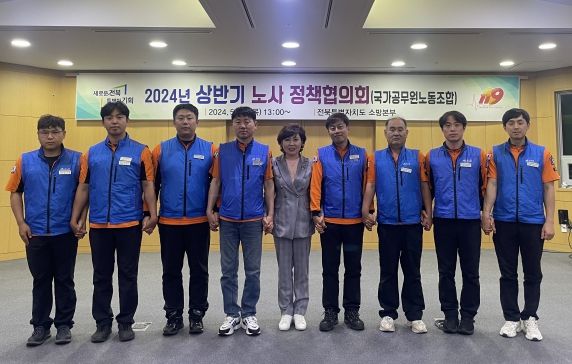 전북소방, 2024년 상반기 노사 정책협의회 개최