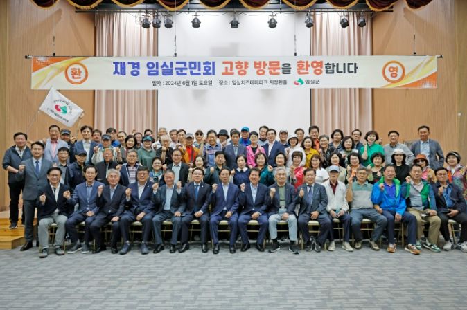 재경 임실군민회, 고향 임실 방문