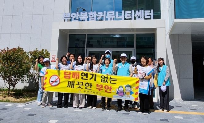 부안군, 금연주간 이벤트 진행