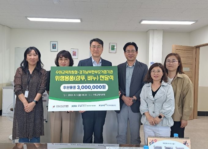 수원교육지원청, 한부모가족지원거점기관 위생용품 키트 전달식