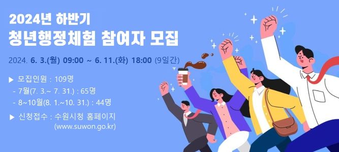 수원시 청년행정체험 홍보물