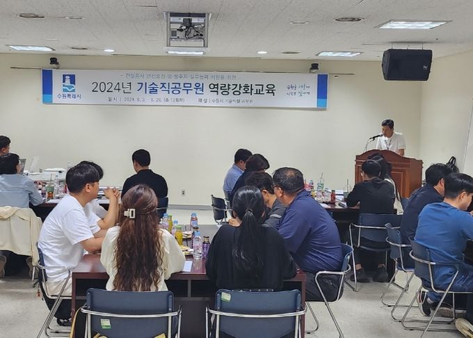 수원시가 기술직공무원 역량 강화교육을 하고 있다.