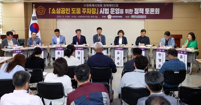 소상공인 도움 주차장 시범 운영을 위한 정책토론회