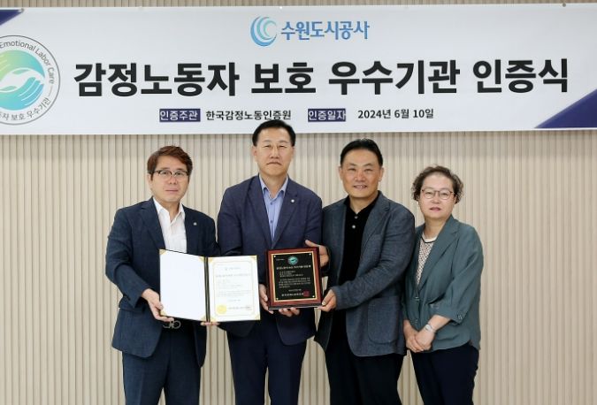 10일 오전 수원특례시 더함파크에서 열린 ‘수원도시공사 감정노동자 우수기관 인증식’에서 허정문 공사 사장(왼쪽 두번째)과 박종태 한국감정노동인증원장 등 두 기관 관계자들이 기념 촬영을 하고 있다.(사진=수원도시공사)