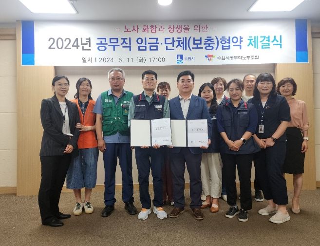 수원시·수원시공무직노동조합 관계자들이 협약 후 기념 촬영을 하고 있다.