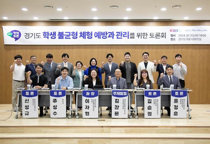 경기도의회 이자형 의원, 경기도 학생 불균형 체형 예방과 관리를 위한 정책토론회 개최