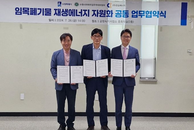 업무협약식에서 송성덕 공원녹지사업소장(가운데), 이재훈 수원시아파트입주자대표협회 회장(왼쪽), 박상원 ㈜천일에너지 대표이사(오른쪽)이 함께하고 있다.