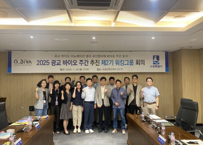 워킹그룹 회의에 참석한 각 기관 관계자들이 단체사진을 찍었다.