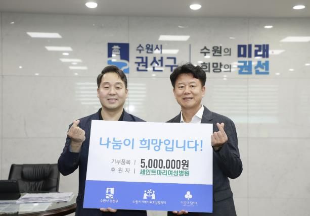 세인트마리 여성병원 수원시 권선구에 후원금 500만 원 기탁