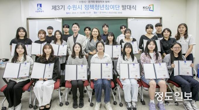 제3기 수원시 정책청년참여단이 함께하고 있다.