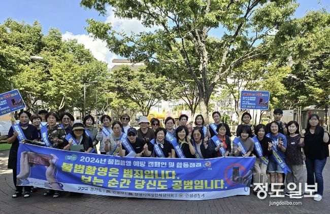 안성시, 대덕면 내리 3분기 불법촬영 예방 캠페인 성료