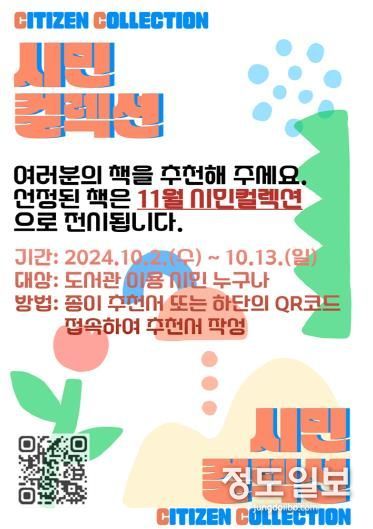 의정부미술도서관, 시민이 만들어가는 ‘시민컬렉션’ 운영