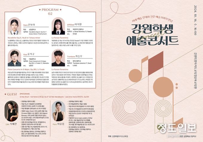 강원학생예술 콘서트 팜플렛