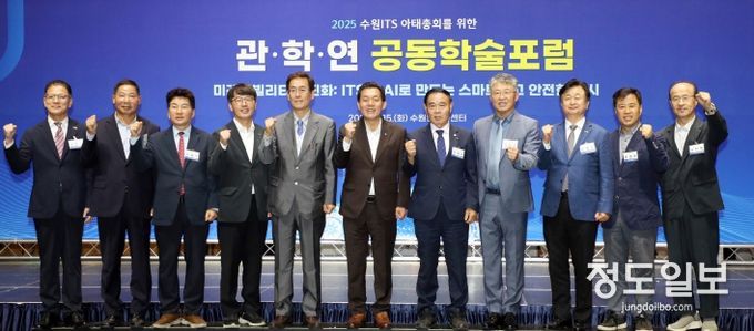 수원특례시의회, 2025 수원 ITS 아태총회, 관·학·연 공동학술 포럼 참석