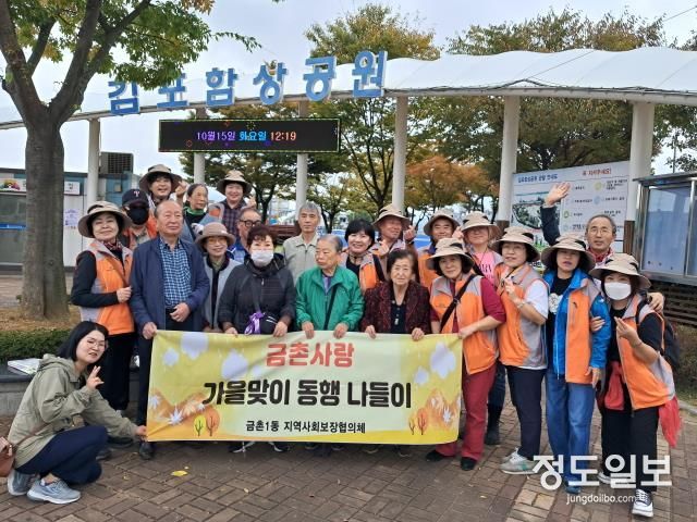 파주시 금촌1동, 저소득 어르신과 함께 가을 나들이