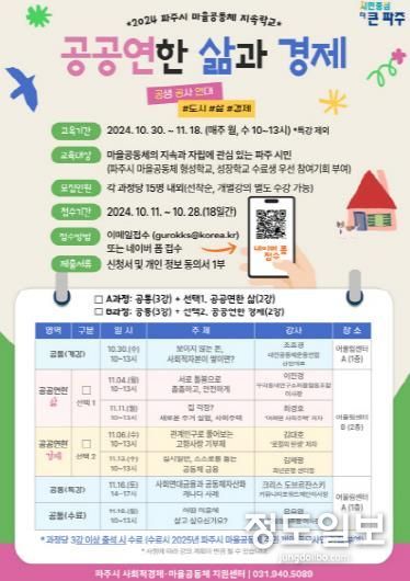 파주시 마을공동체 지속학교, 오는 28일까지 교육생 모집