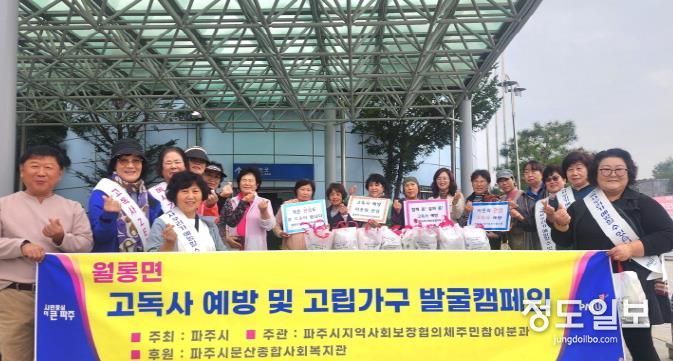 파주시 월롱면 다온공동체, 혼자 사는 숨은 이웃을 찾아요