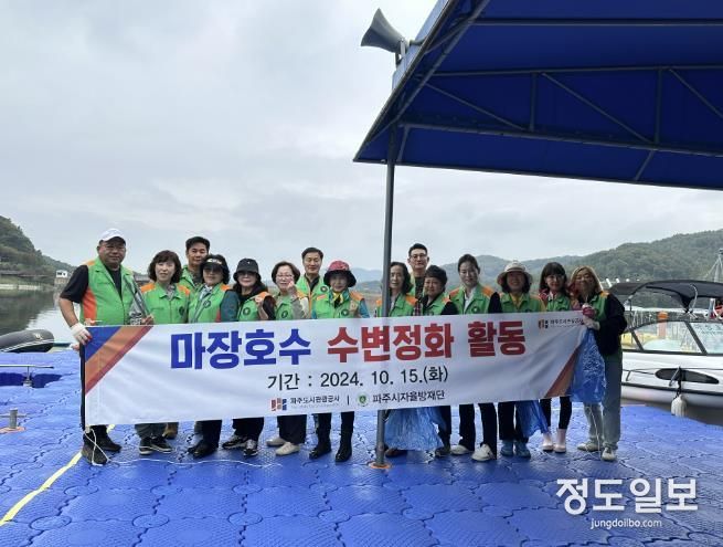 파주도시관광공사, 마장호수 수변 및 산책로 환경정화 활동 추진