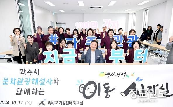 파주시, 제108회 이동시장실 개최…문화관광해설사와 소통