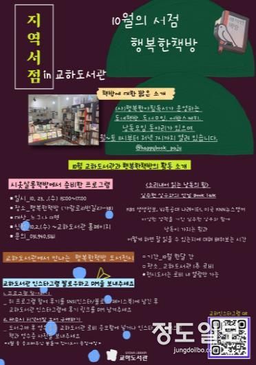 파주 행복한책방서 임주현 성우와 함께하는 낭독회 개최