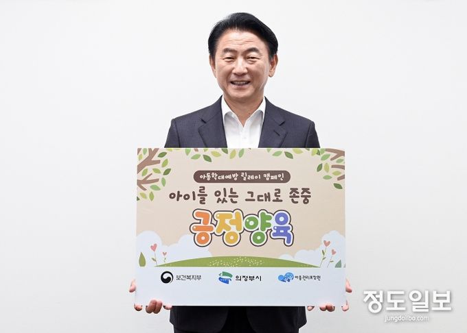 김동근 시장이 10월 18일 ‘아이를 있는 그대로 존중, 긍정양육’을 주제로 한 아동학대예방 릴레이 캠페인에 참여했다.