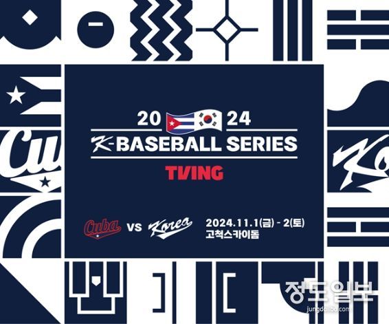 2024 K-BASEBALL SERIES with TVING