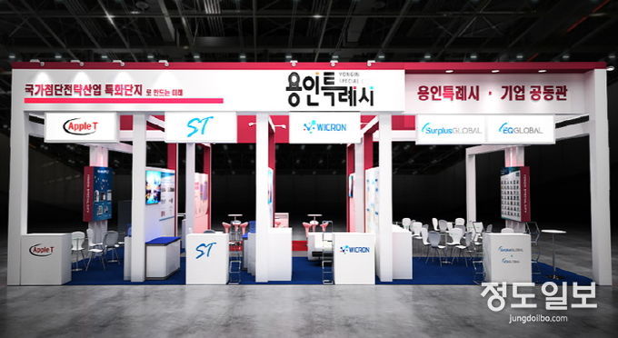 용인특례시가 '제26회 반도체대전'에서 운영하는 공동전시관