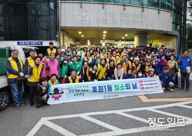 의정부시 호원1동, ‘2024 호원 가을빛 축제’ 손님맞이 대청소 실시