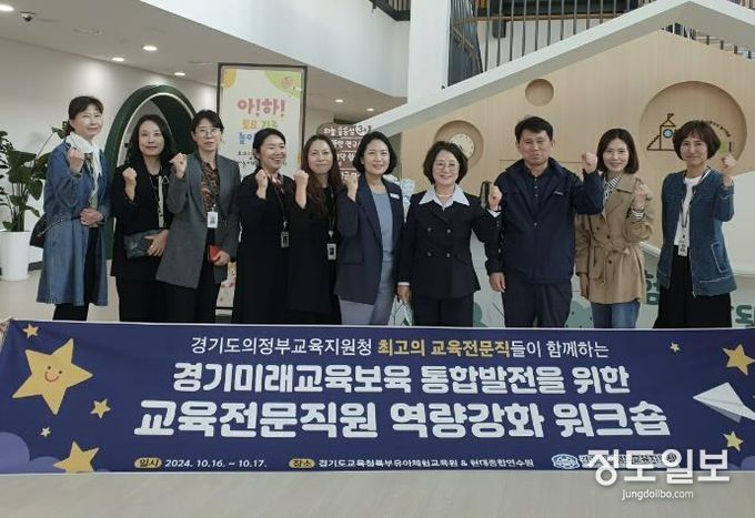 의정부교육지원청, 2024 경기미래교육 발전 동력 마련을 위한 교육전문직원 워크숍 개최
