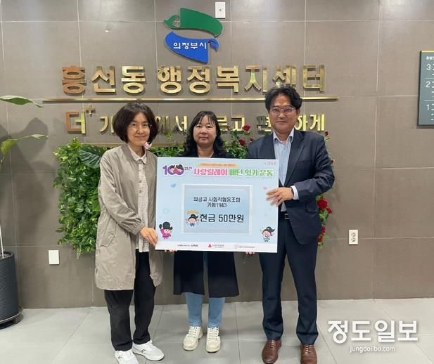 의정부시 흥선동, 의공고 사회적협동조합 카페 1943 '100일간 사랑릴레이 배턴 잇기' 첫 기부 주자 나서