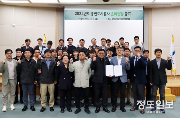 용인도시공사, 청렴한 기업문화 정착을 위한 윤리헌장 선포