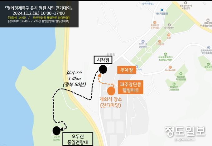 평화경제특구 유치 염원, 파주시민 걷기대회 11월 2일 개최