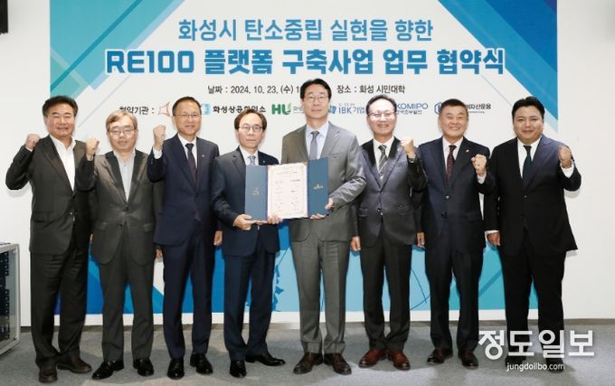 화성시, RE100 플랫폼 구축사업 협약 실시