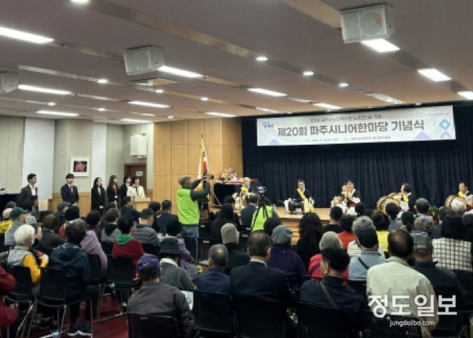 파주시,‘제20회 파주시니어한마당’개최…유공자 표창·격려