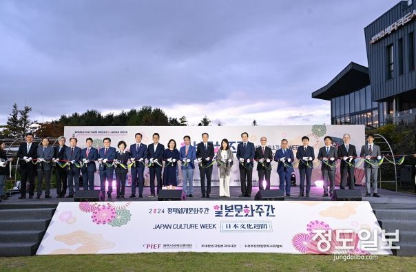 2024 평택세계문화주간 일본문화주간 개막