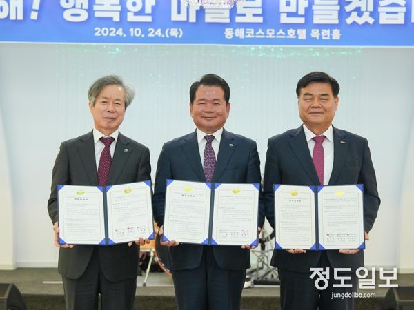 강원특별자치도교육청-동해교육지원청-동해시 더나은교육지구 연장 지정 업무협약 체결