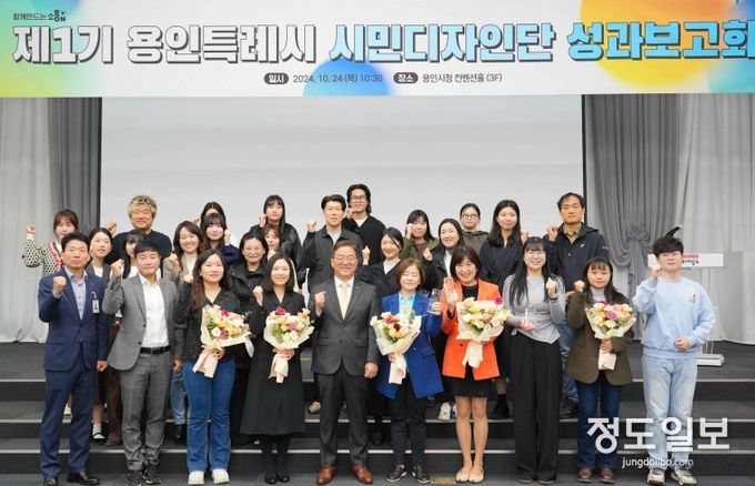 용인특례시가 24일 제1기 시민디자인단 성과보고회를 열었다.