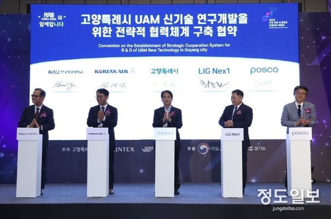 고양특례시 UAM 신기술 연구개발을 위한 전략적 협력체계 구축 협약식