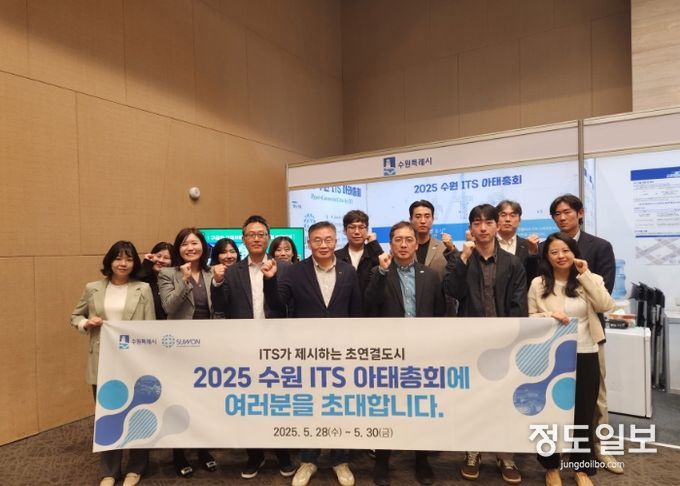 수원시 관계자들이 한국ITS학회 2024년도 추계학술대회에서 ‘2025 수원 ITS 아태총회’를 홍보했다.