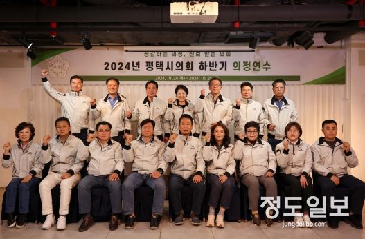 평택시의회, 2024년 하반기 의정연수 실시로 의원 역량강화